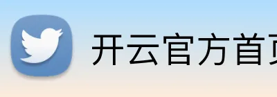 开云官方首页 Logo